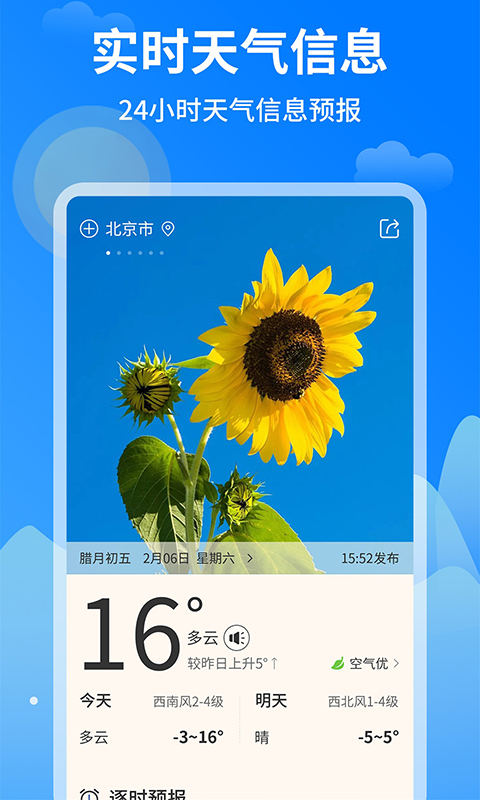 今日天气王截图2