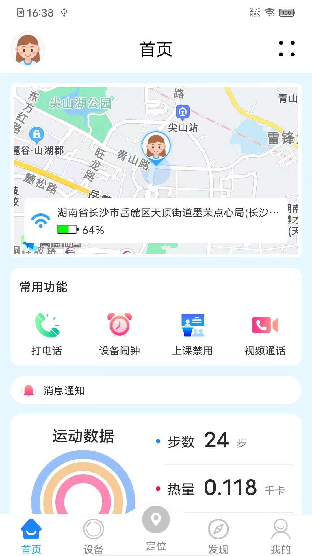 乐康守护截图1