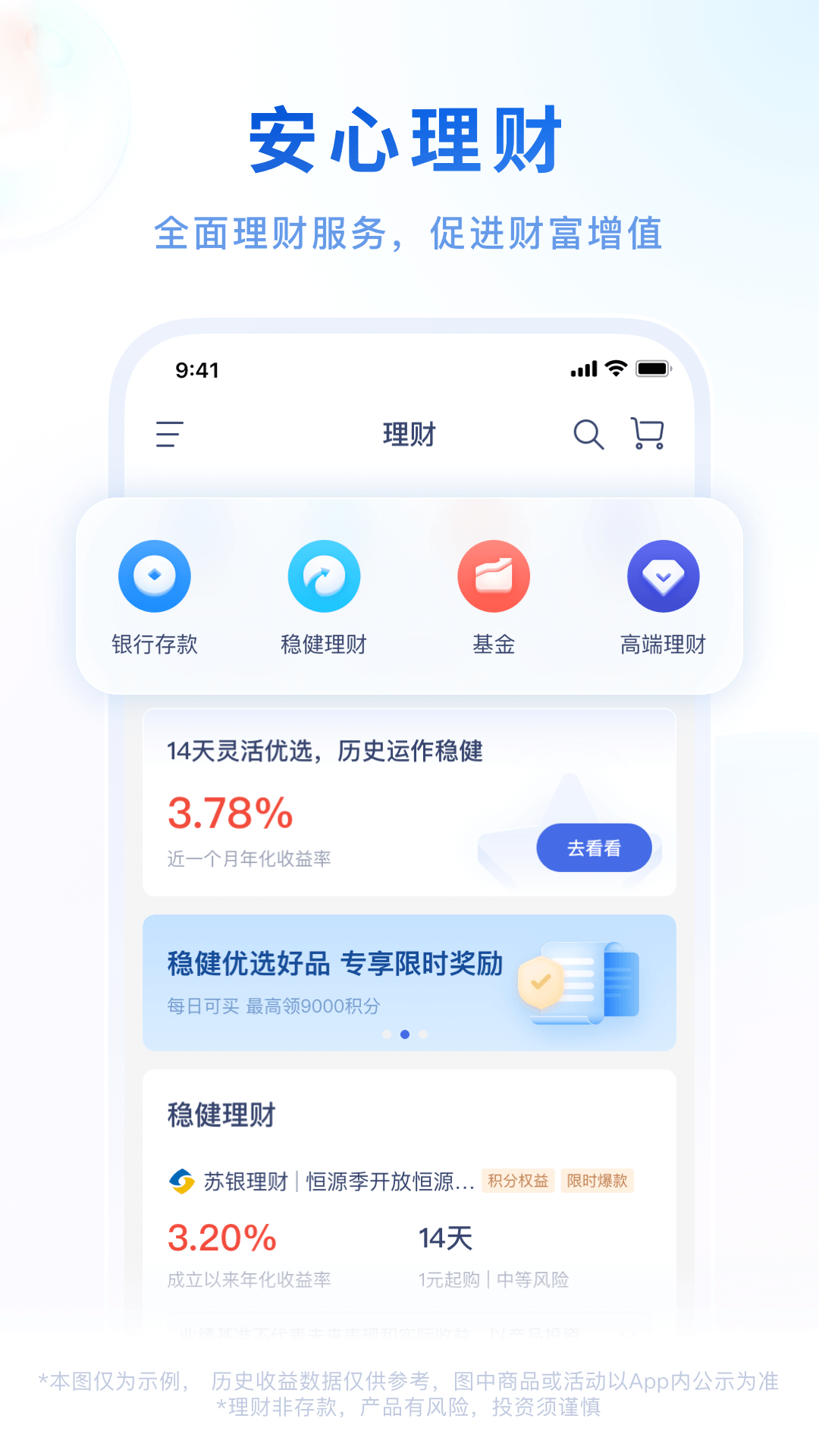 微众银行v9.1.2截图3