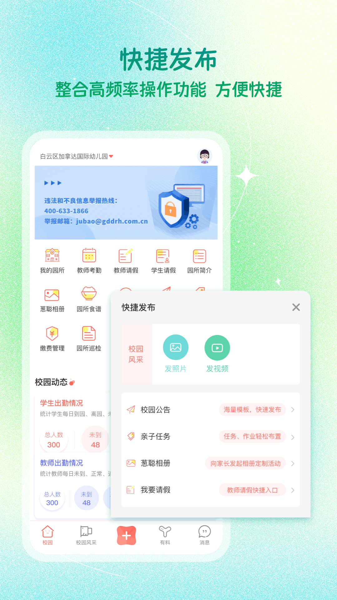 葱米园长版截图2