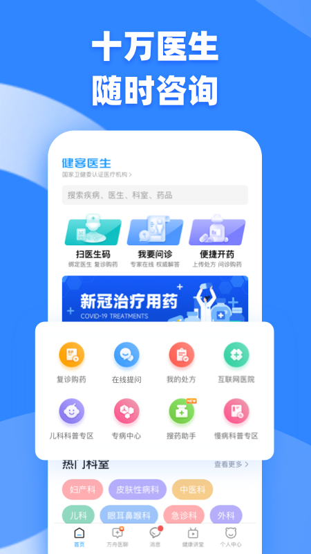 健客医生v6.6.2截图5