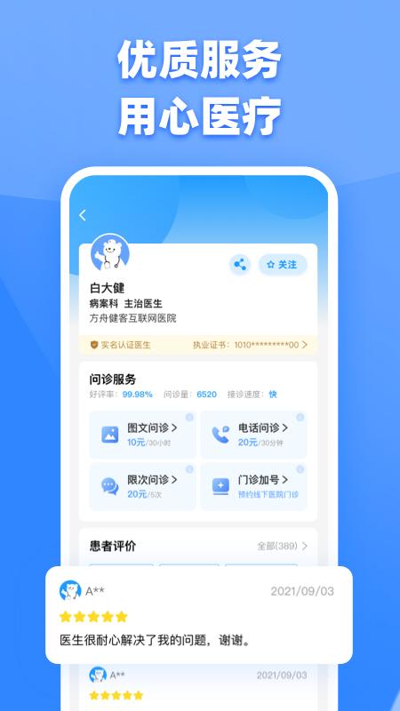 健客医生v6.6.2截图3