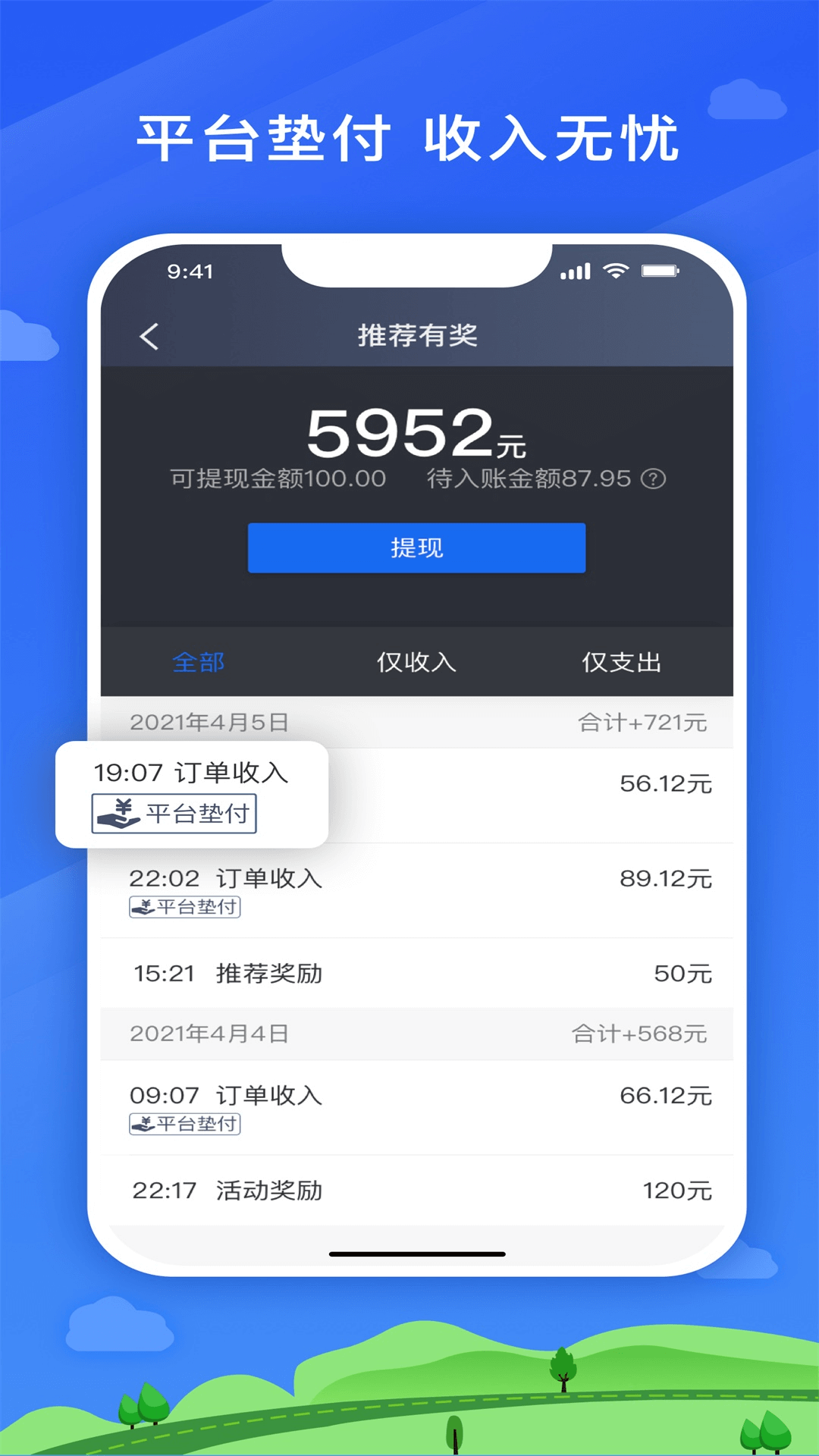 快客出行司机版截图3