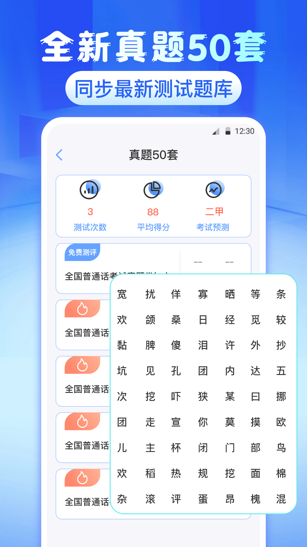 普通话等级测试v4.3.1截图1