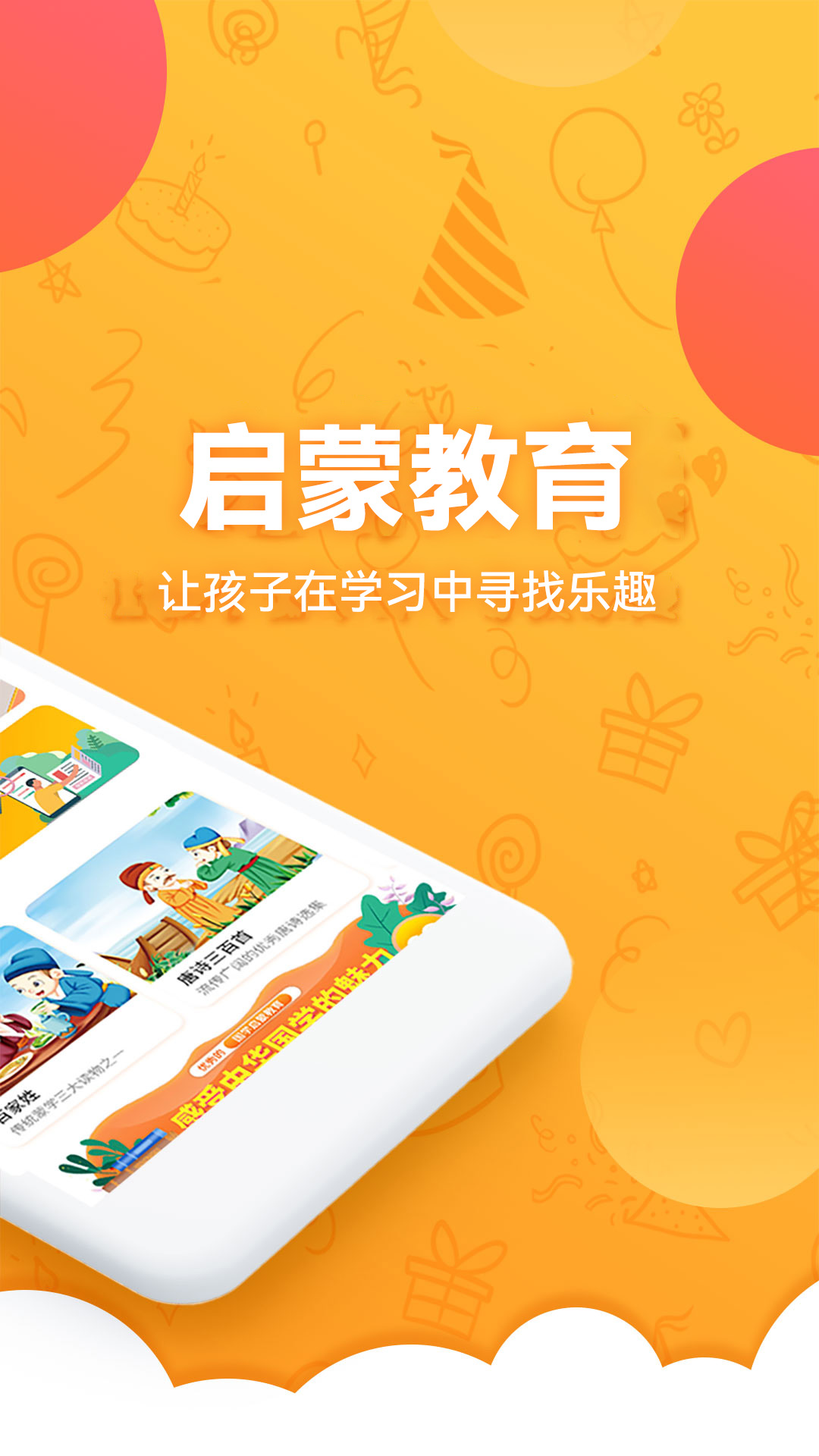 儿童国学启蒙v4.5.2截图4