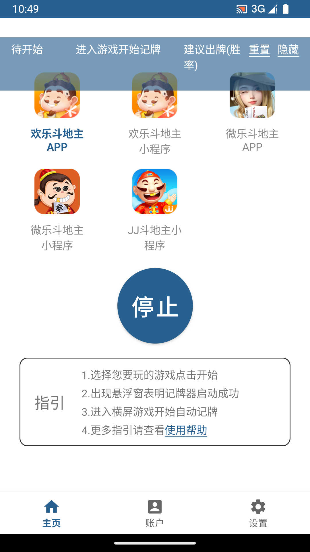 帮斗助手截图2