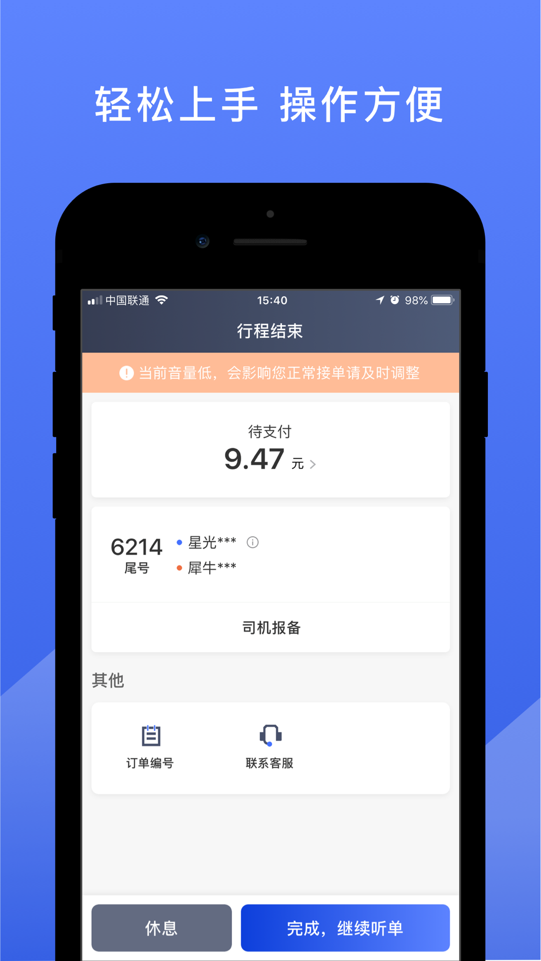 悦行司机端截图5