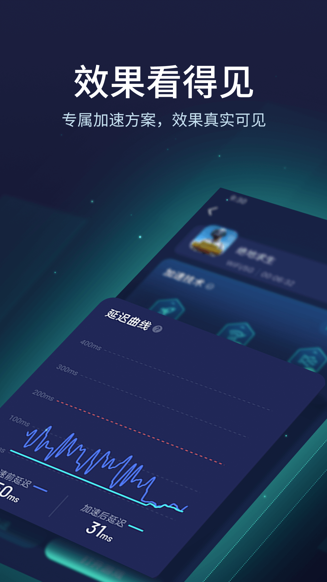 UU加速器v10.5.2.0120截图3