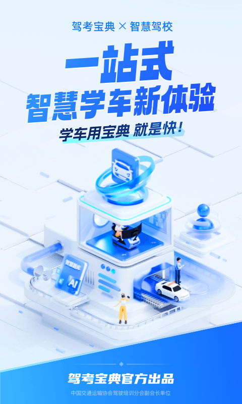 驾考宝典智慧驾校版v1.2.9截图5