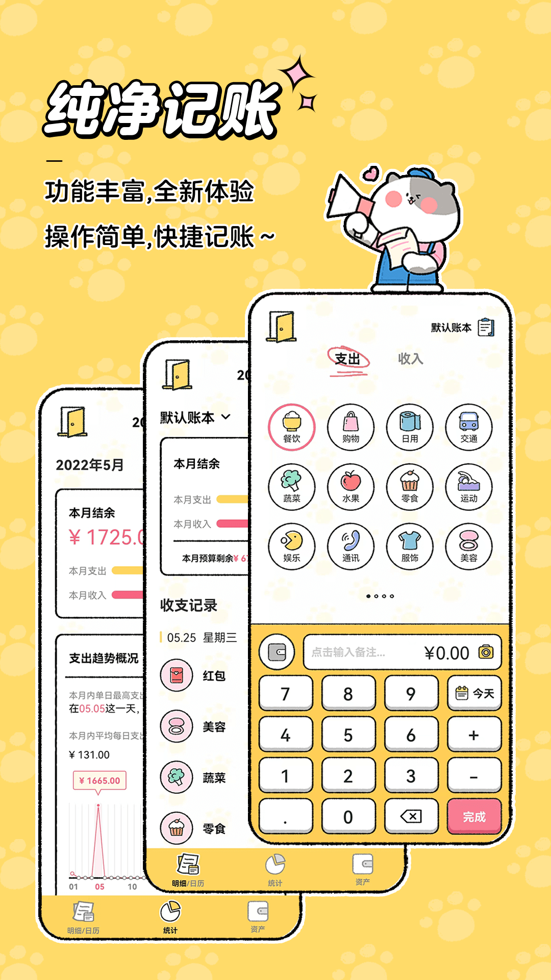 喵喵记账截图1