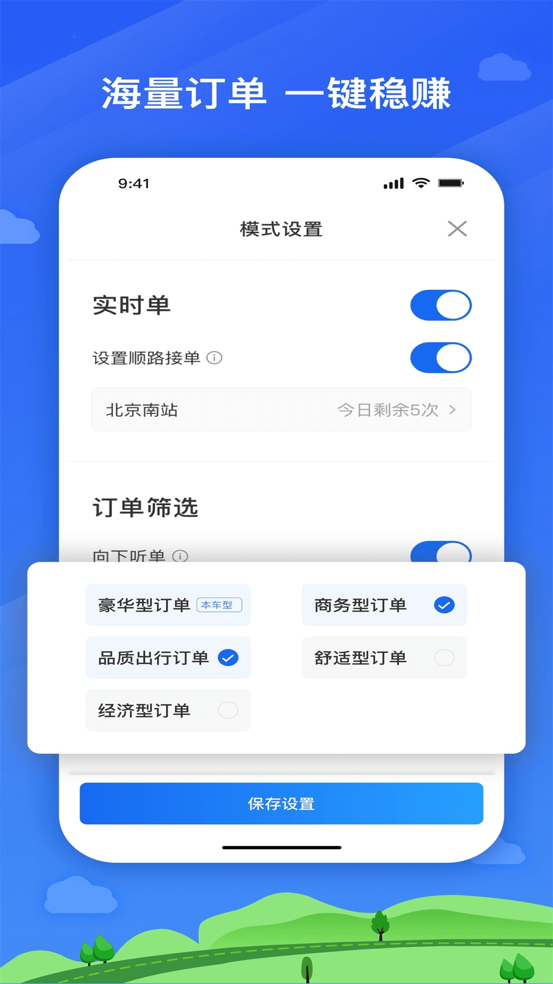 快客出行司机版截图4