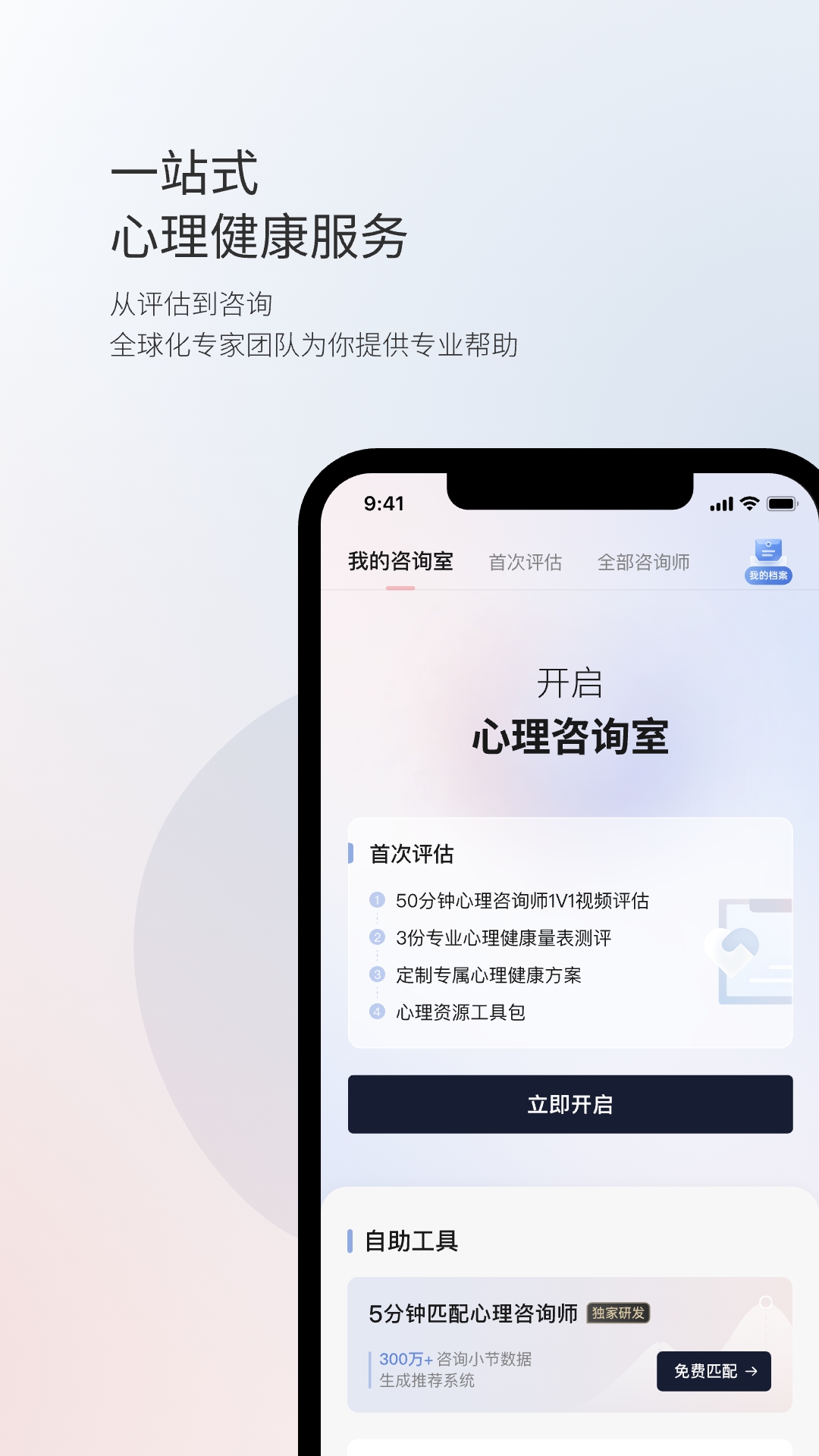 简单心理截图1