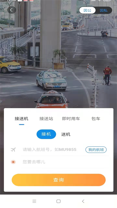 广州三和商旅截图2