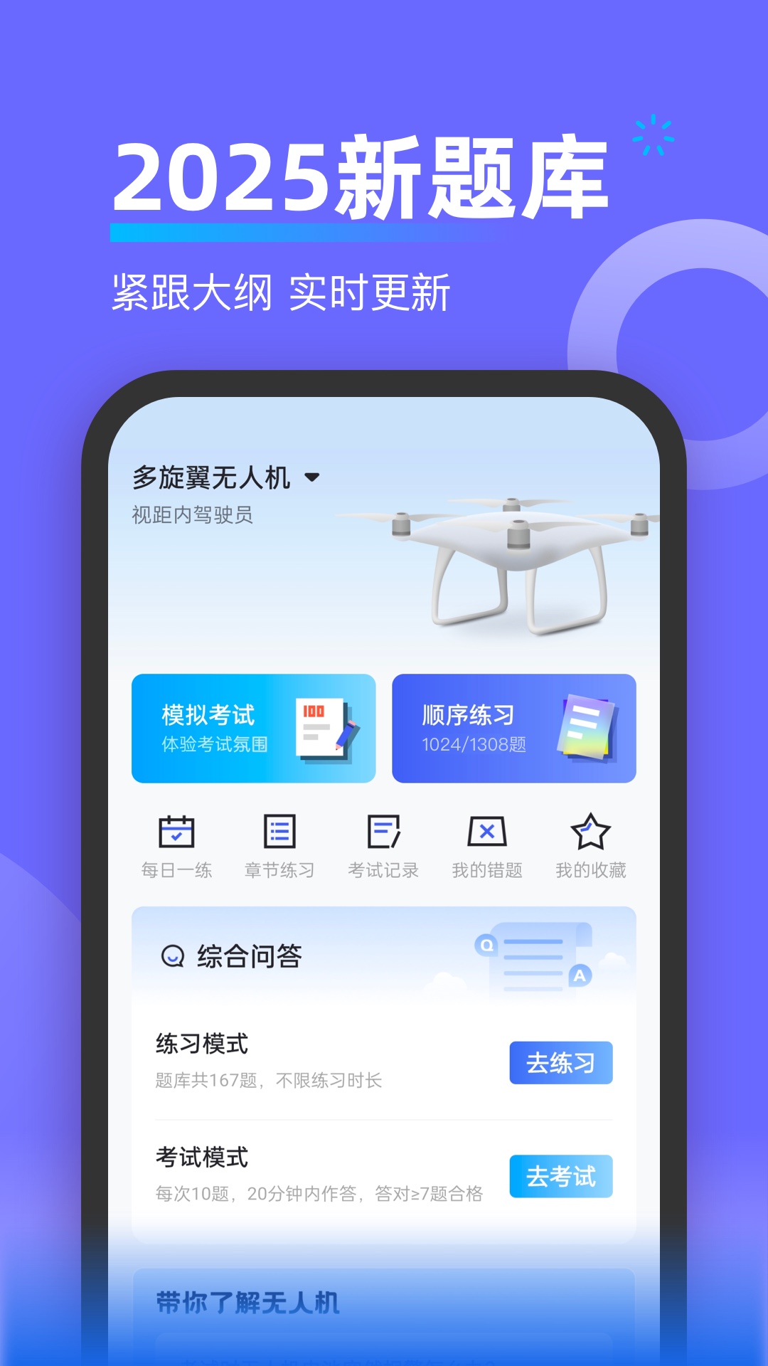 无人机考试宝典v1.0.0截图4