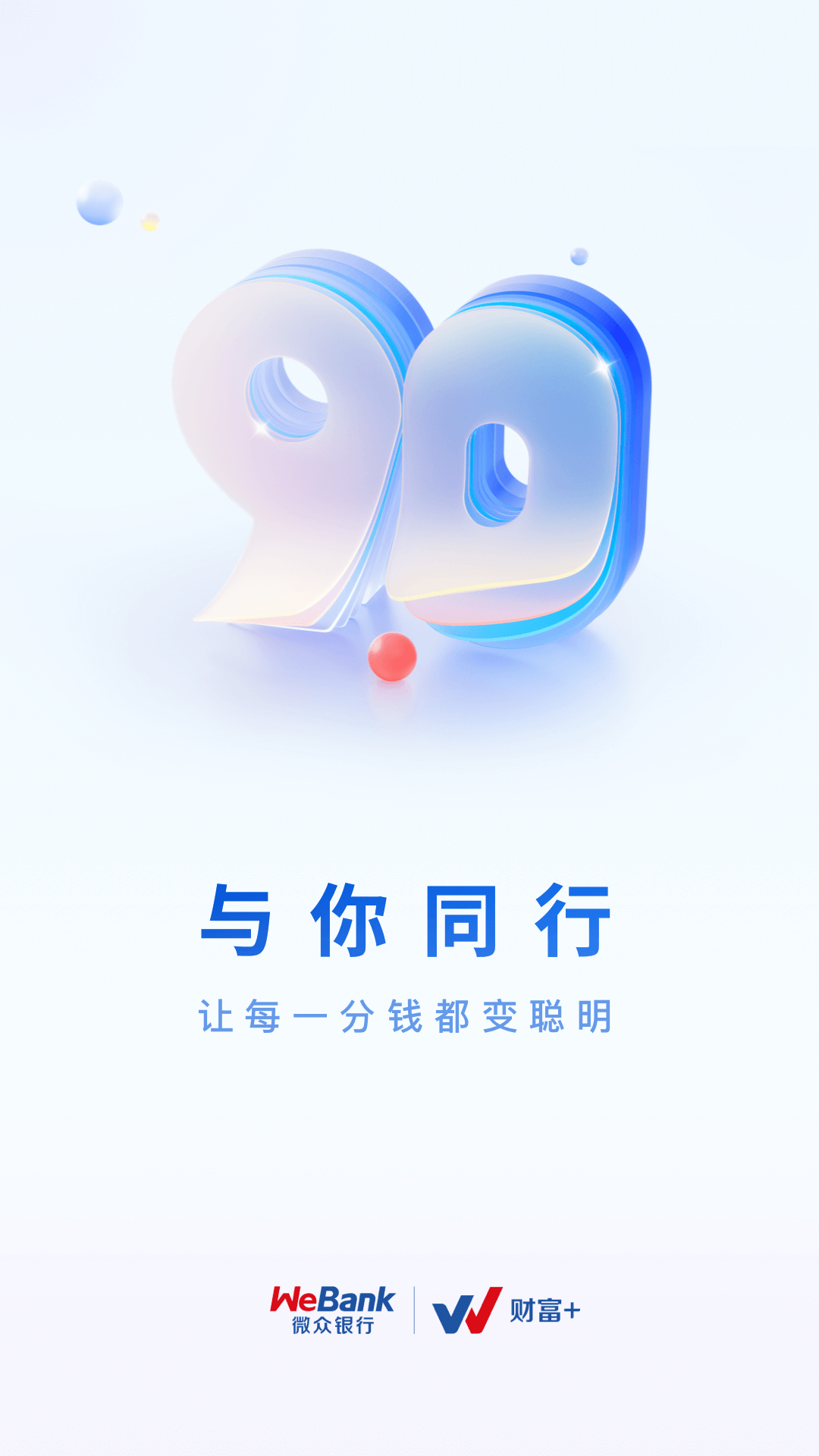 微众银行v9.1.2截图5