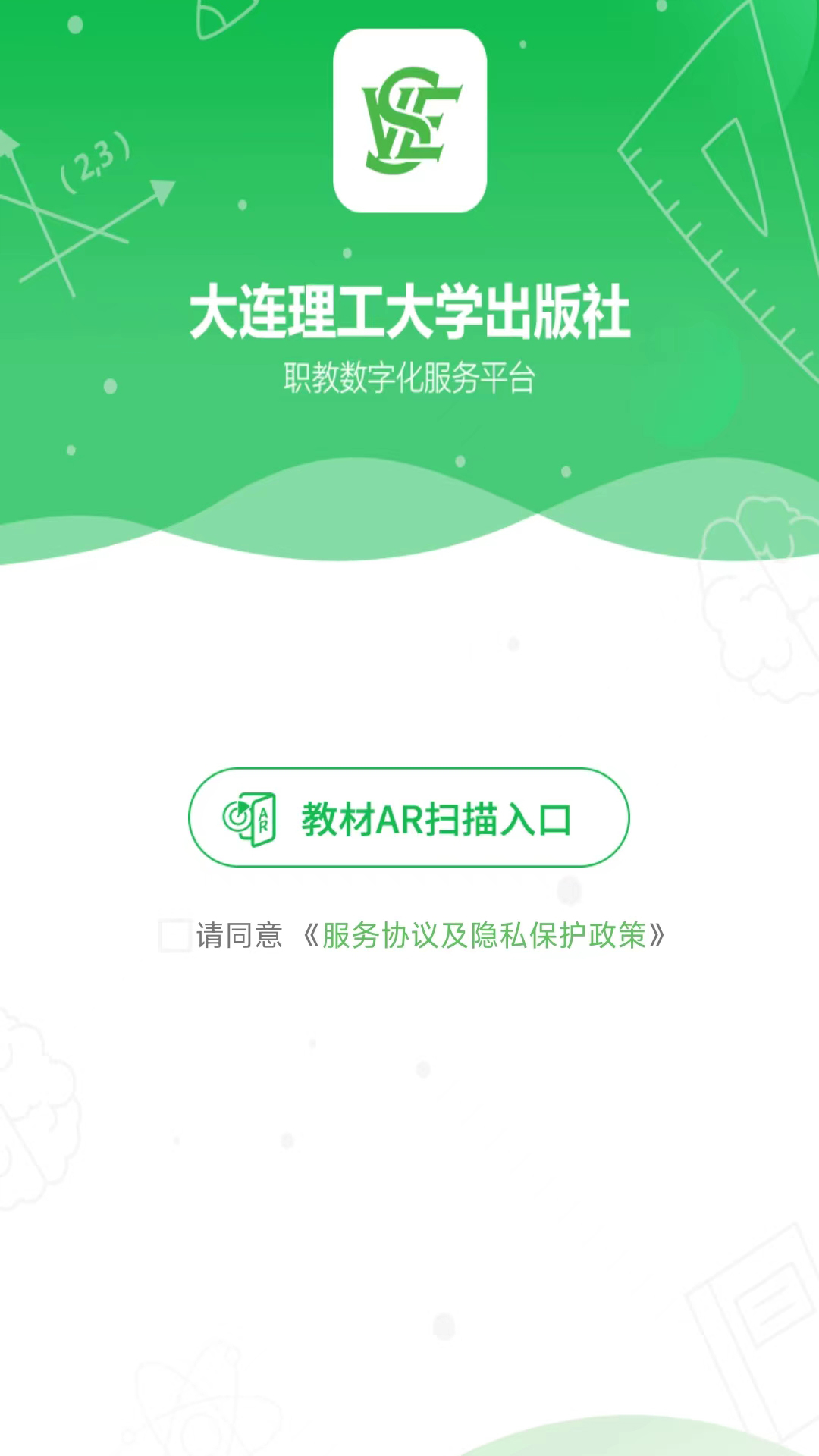 大工职教学生版截图2