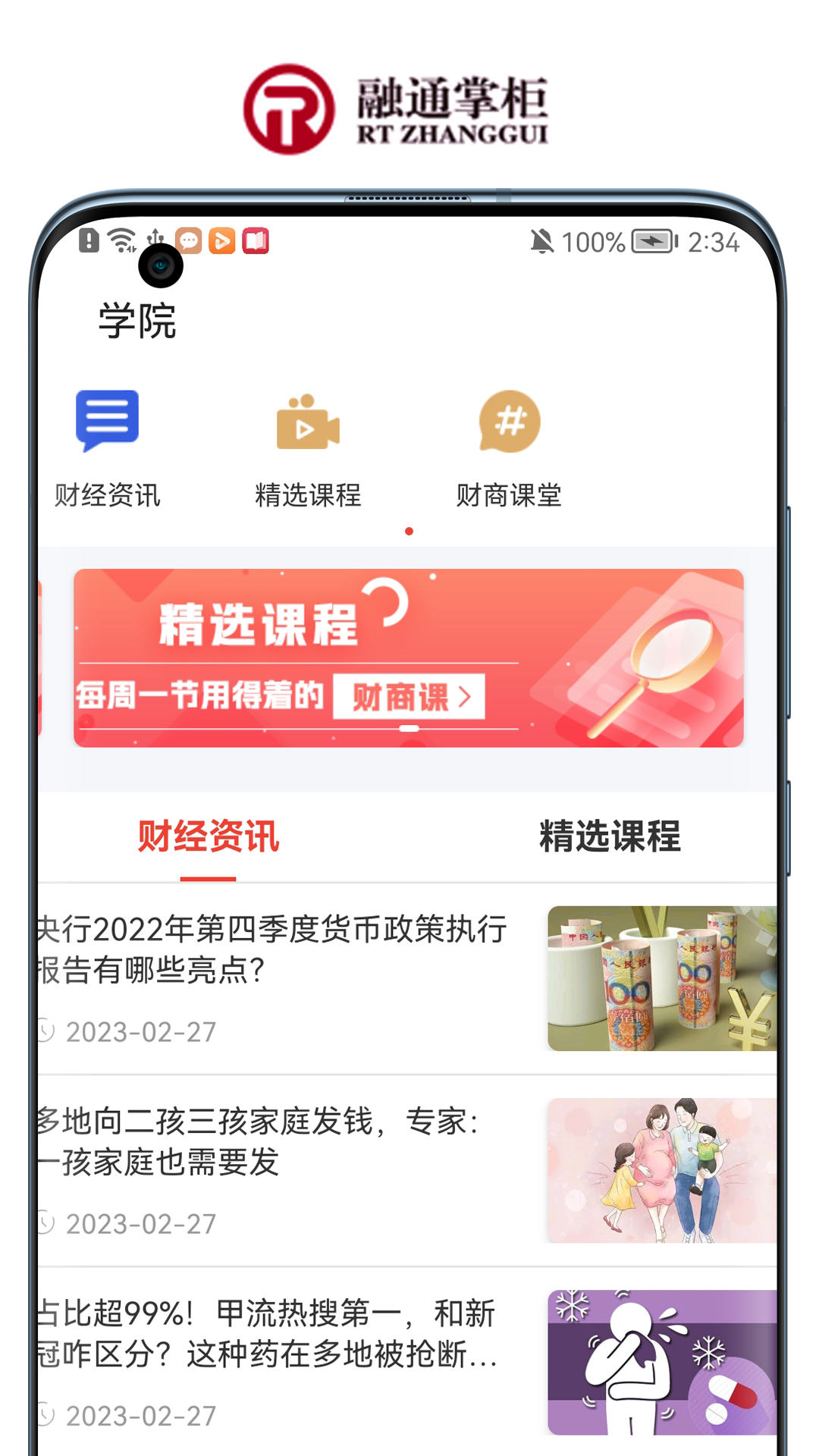 融通掌柜截图3