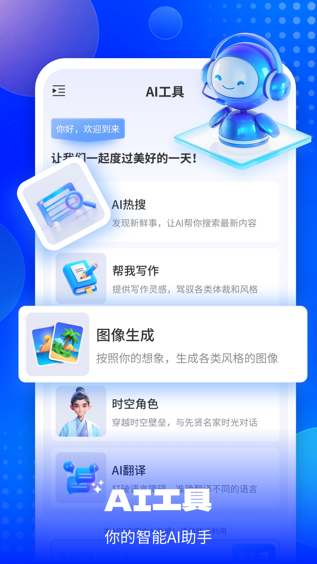 EmoAI截图1