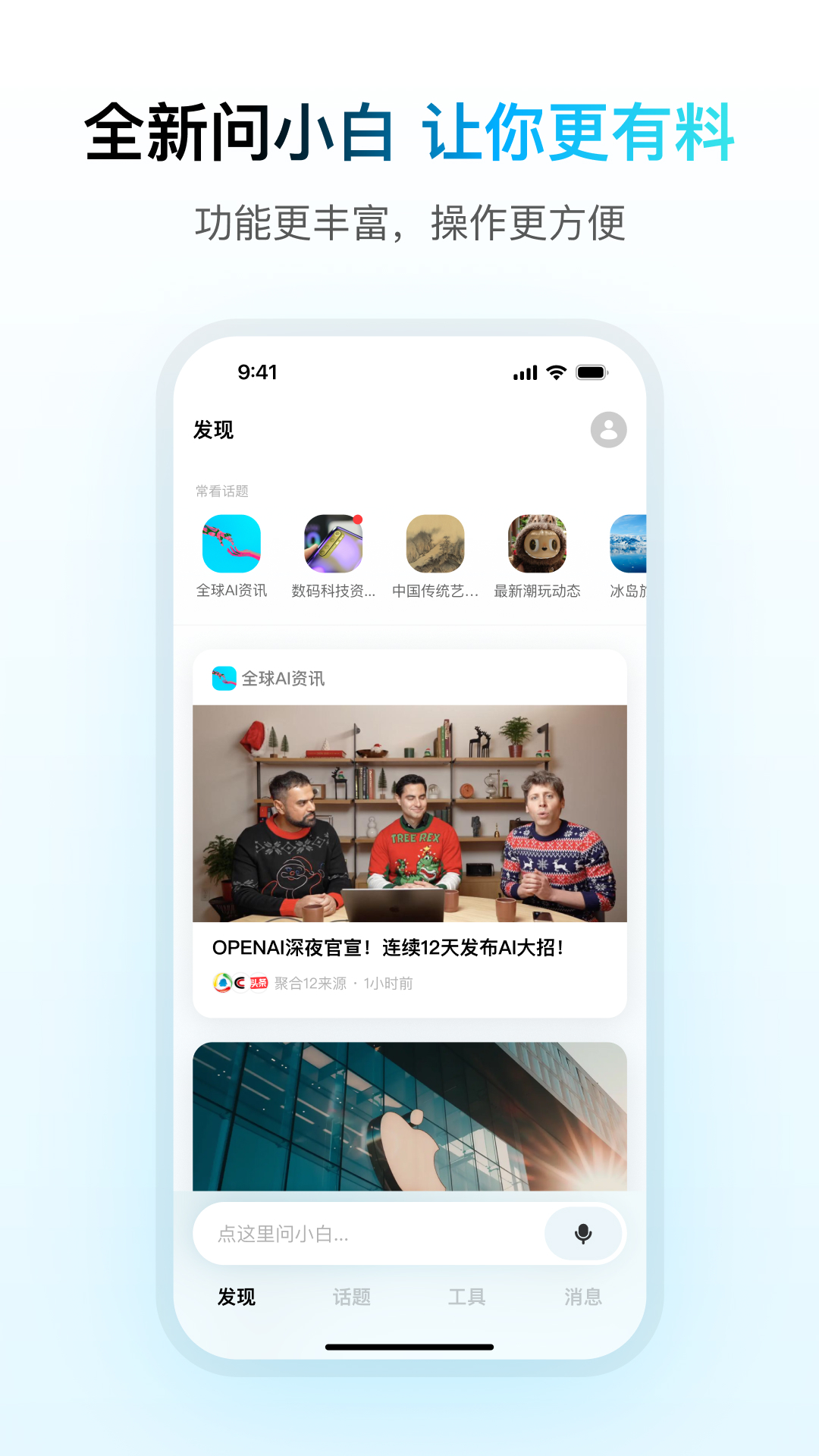 问小白v3.3.0截图5