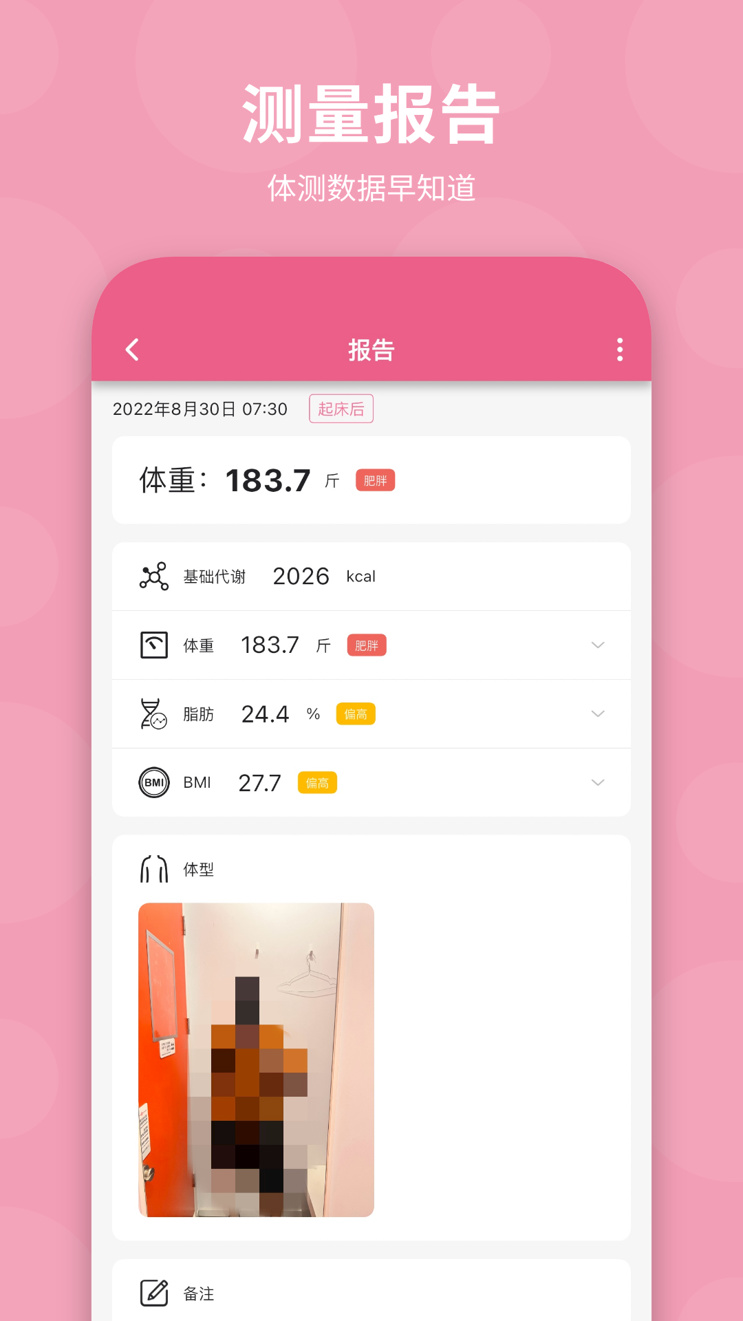 体重日记v2.7.5截图1