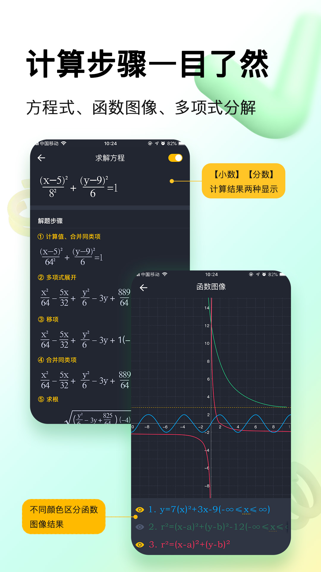 学生计算器截图3