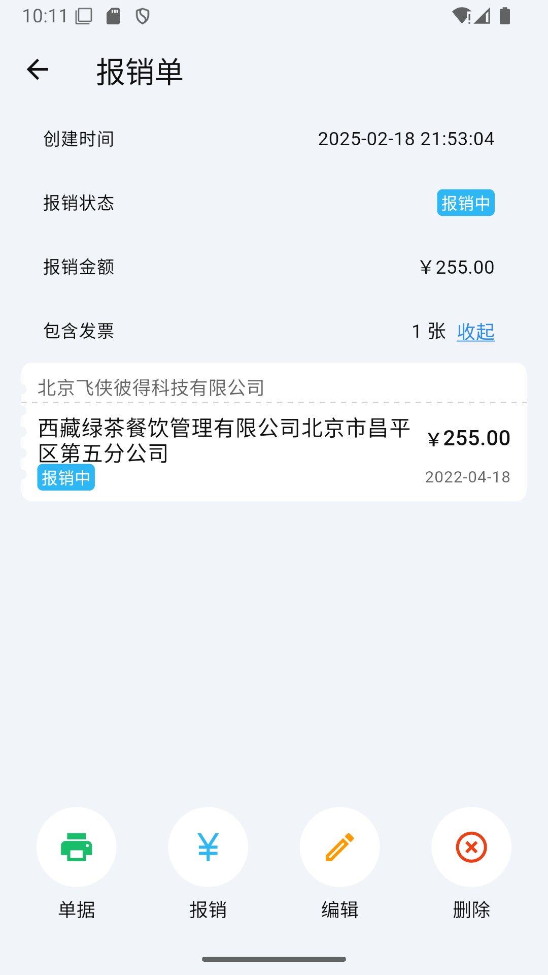 多多发票v1.0.0截图2