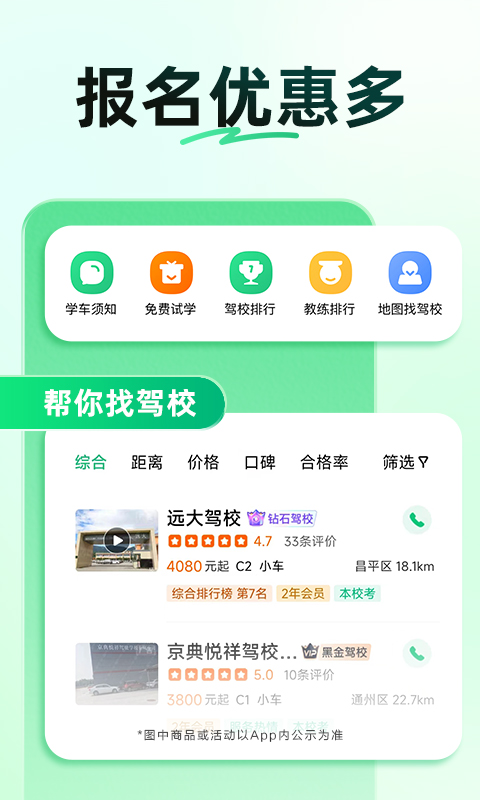 驾校一点通截图5