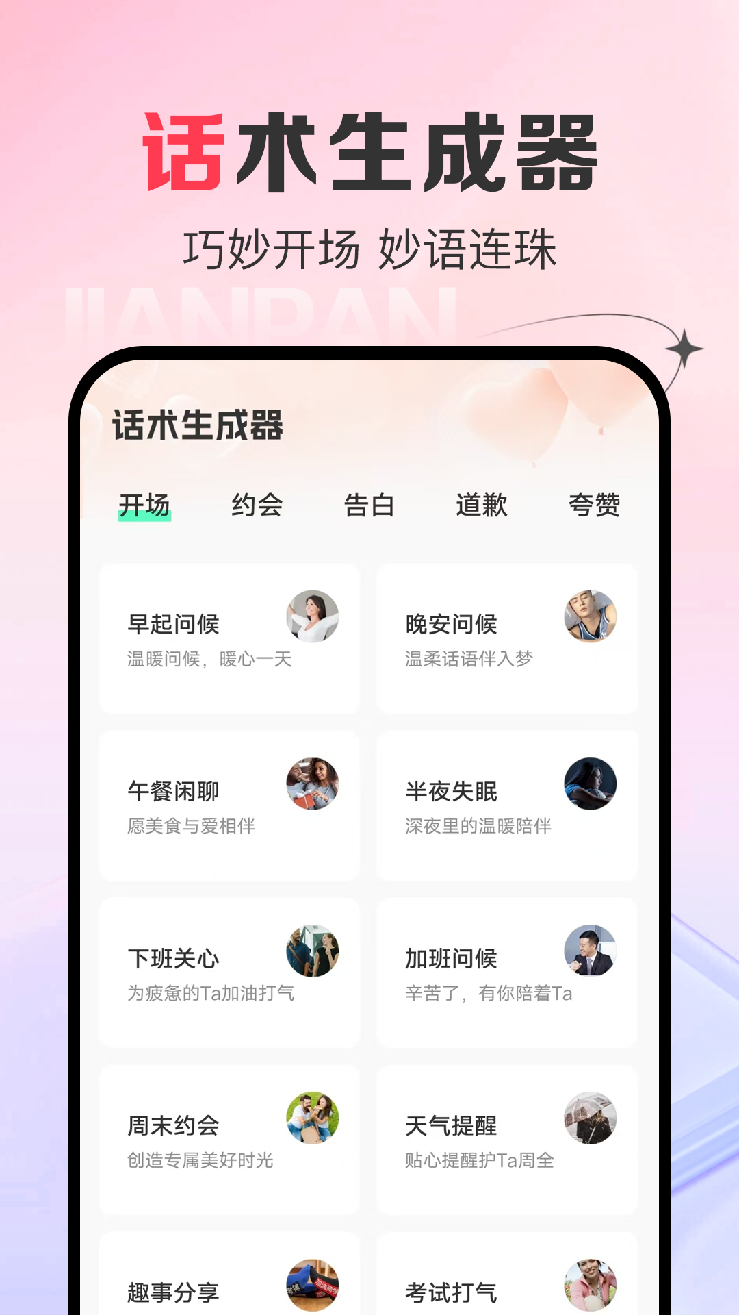 AI恋爱键盘v1.0.3截图2