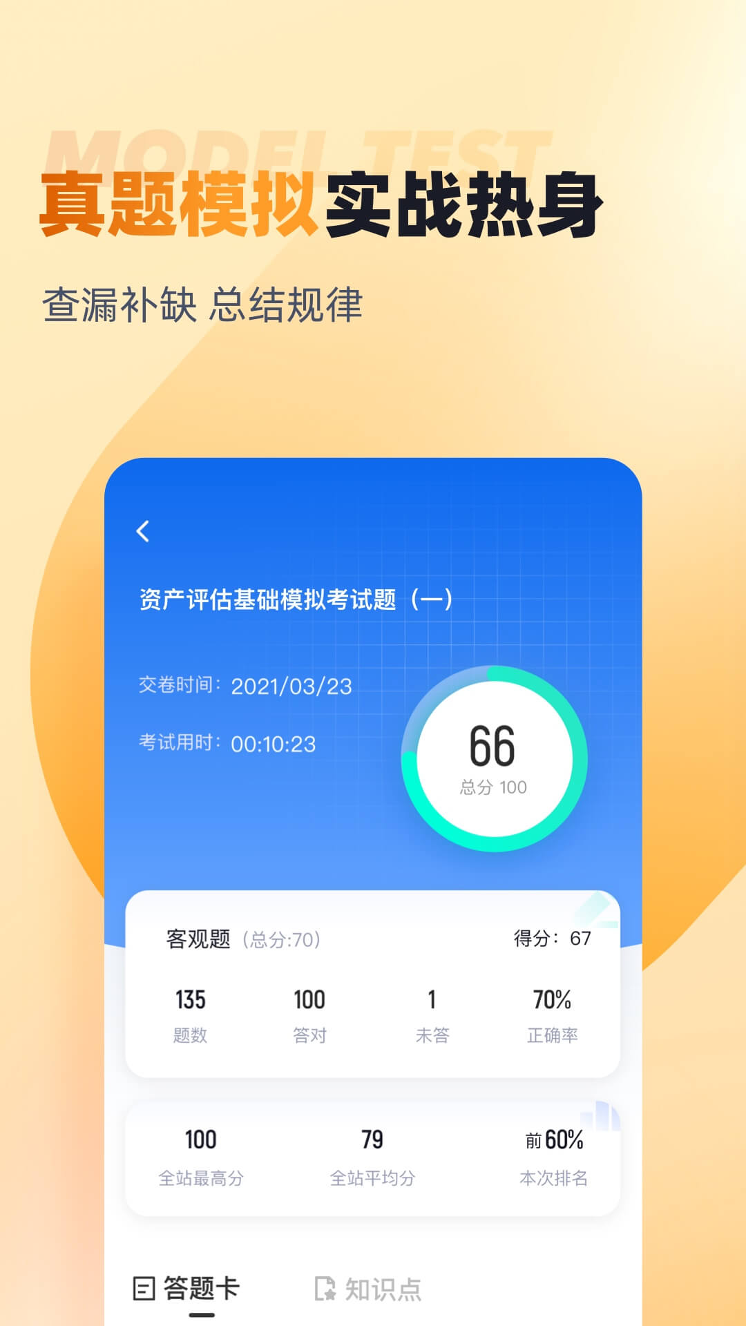 资产评估师考试聚题库截图4