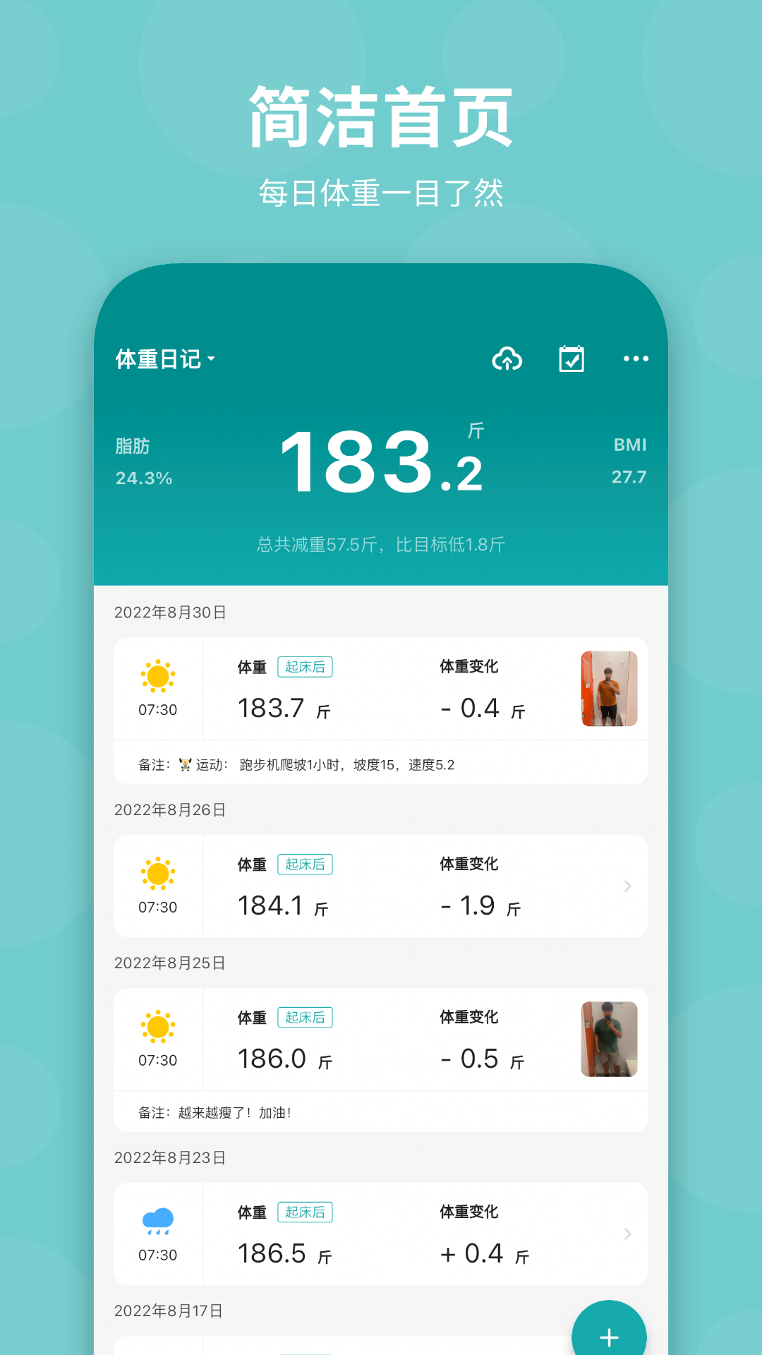 体重日记v2.7.5截图5