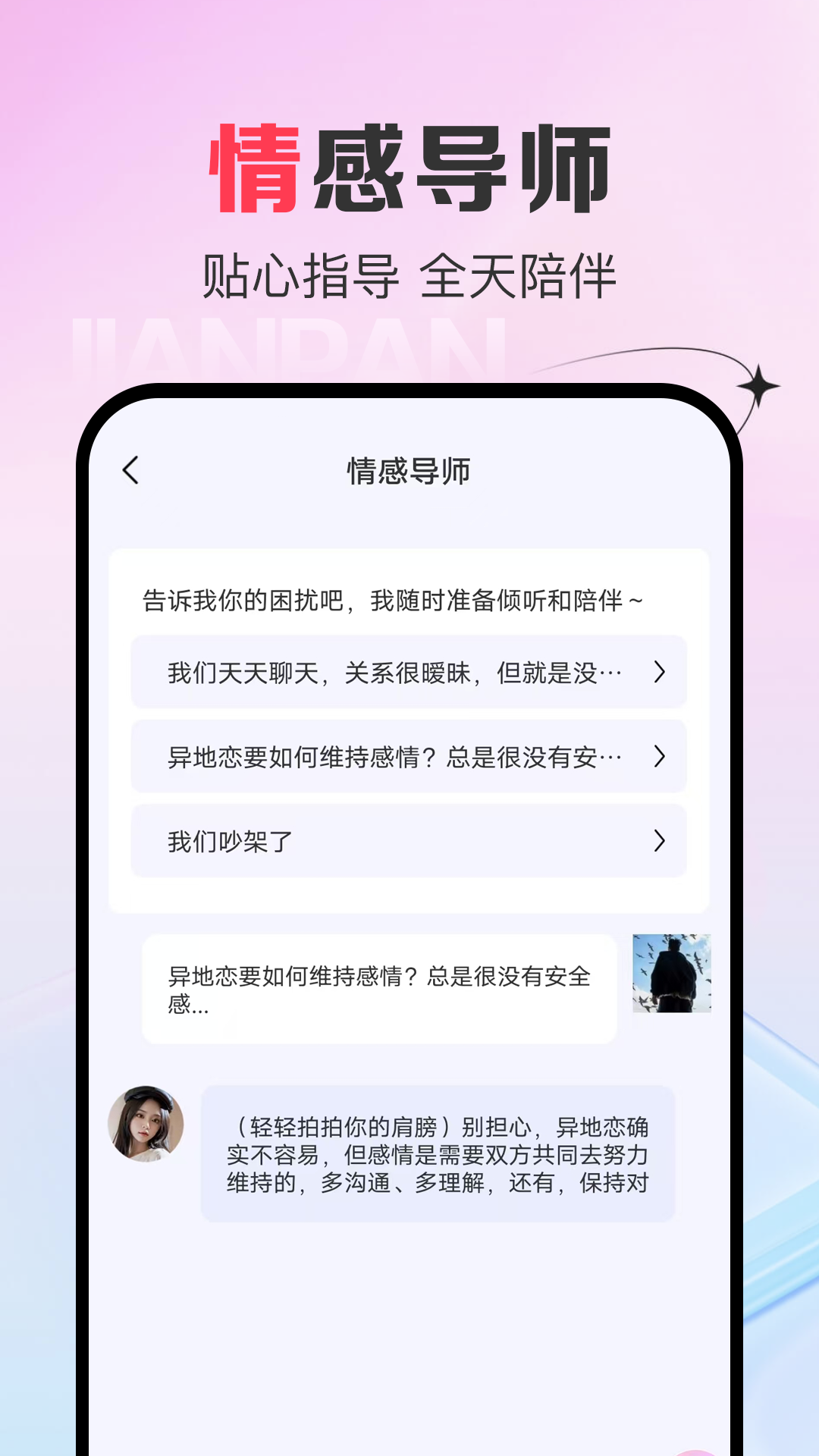 AI恋爱键盘v1.0.3截图1