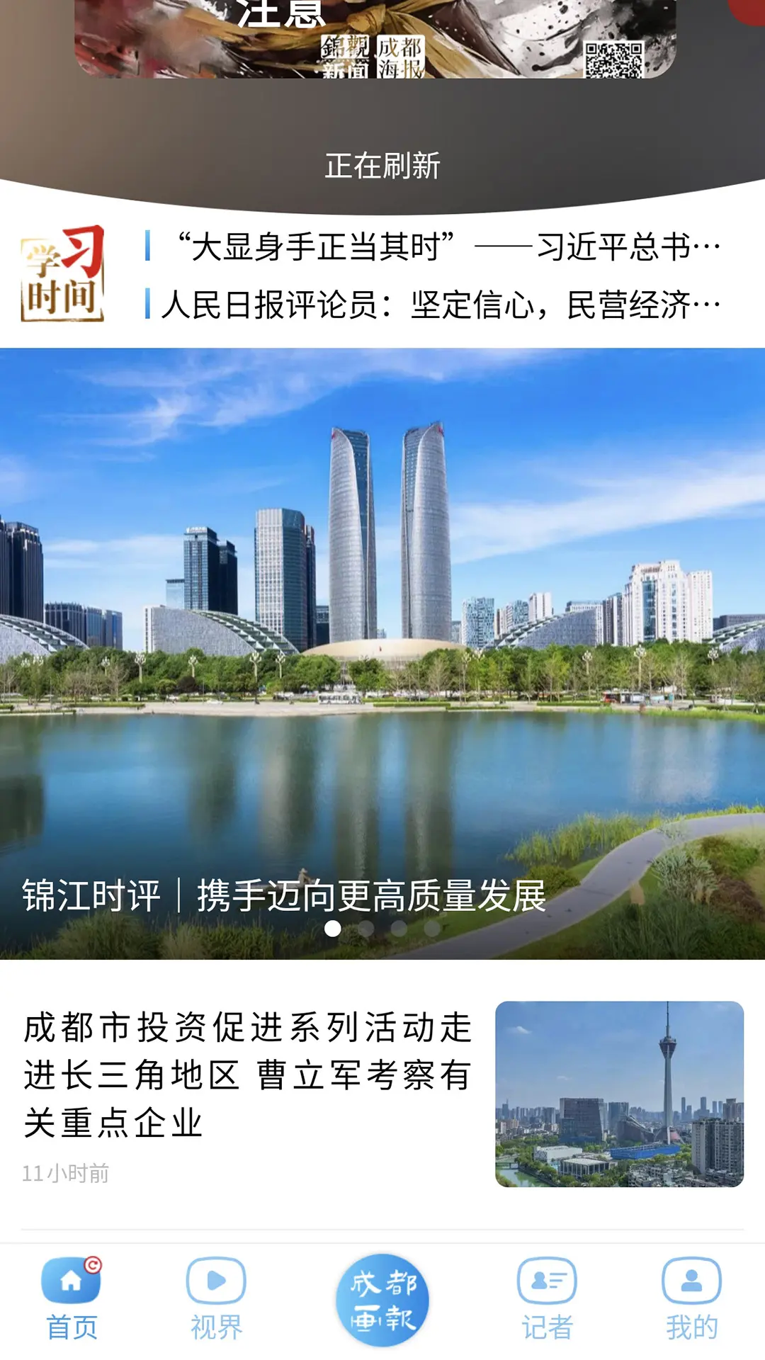 锦观新闻截图1