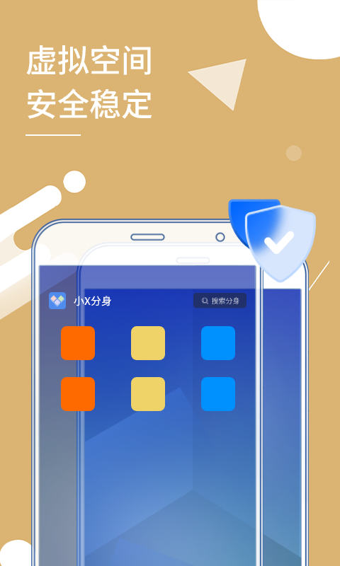 小X分身v31.6截图1