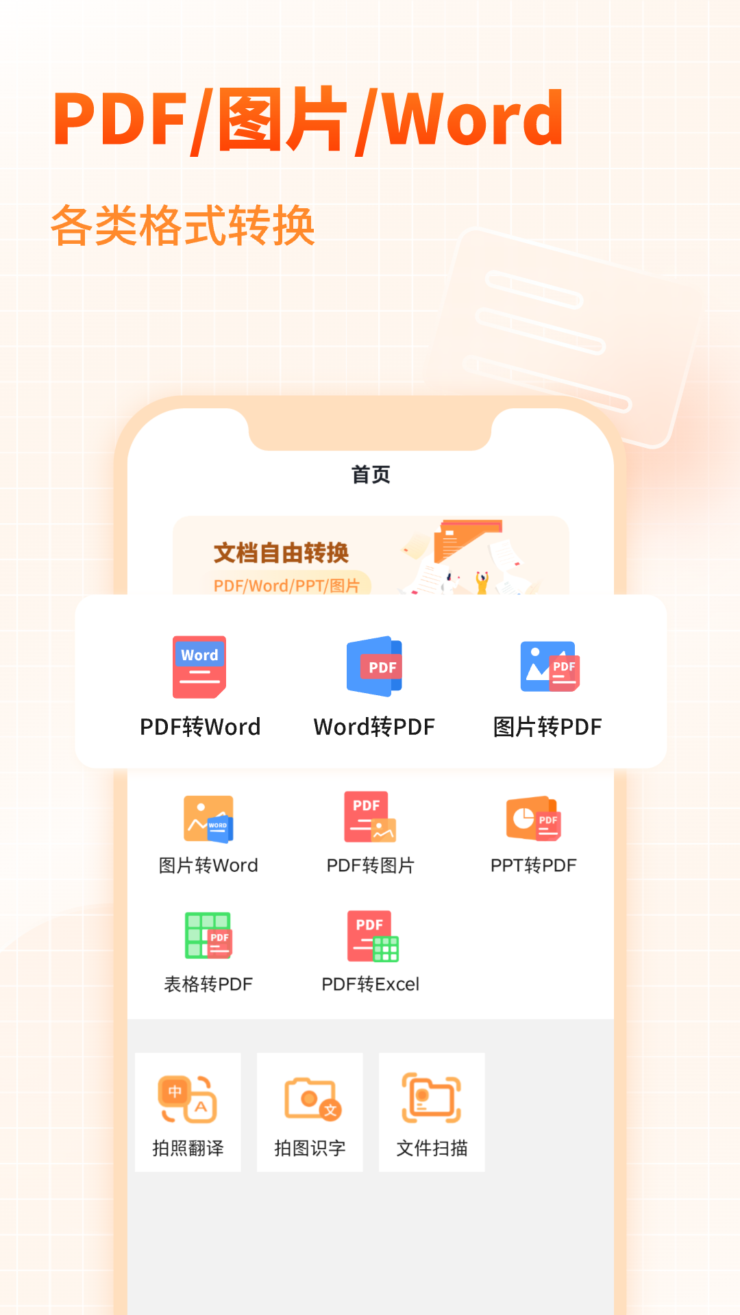 PDF文档转换助手截图1