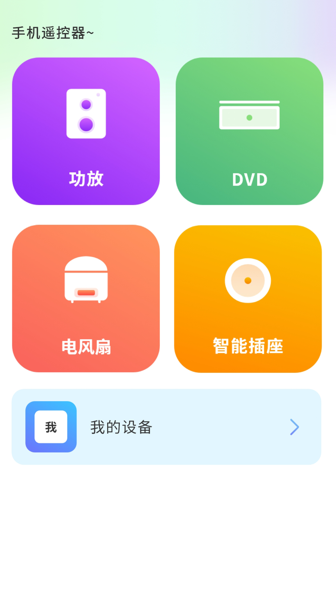 红外线空调遥控截图2