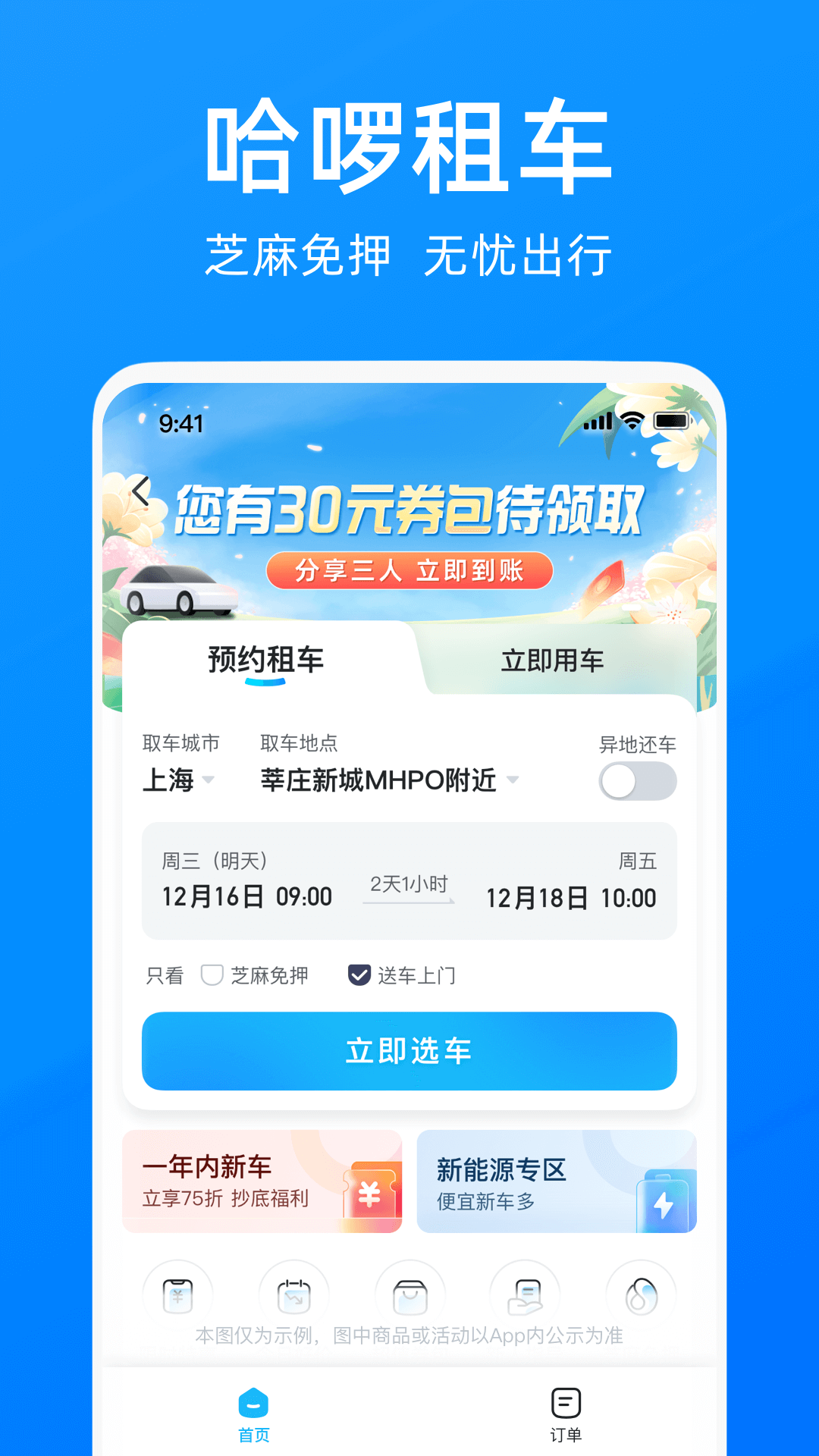 哈啰v6.82.6截图2