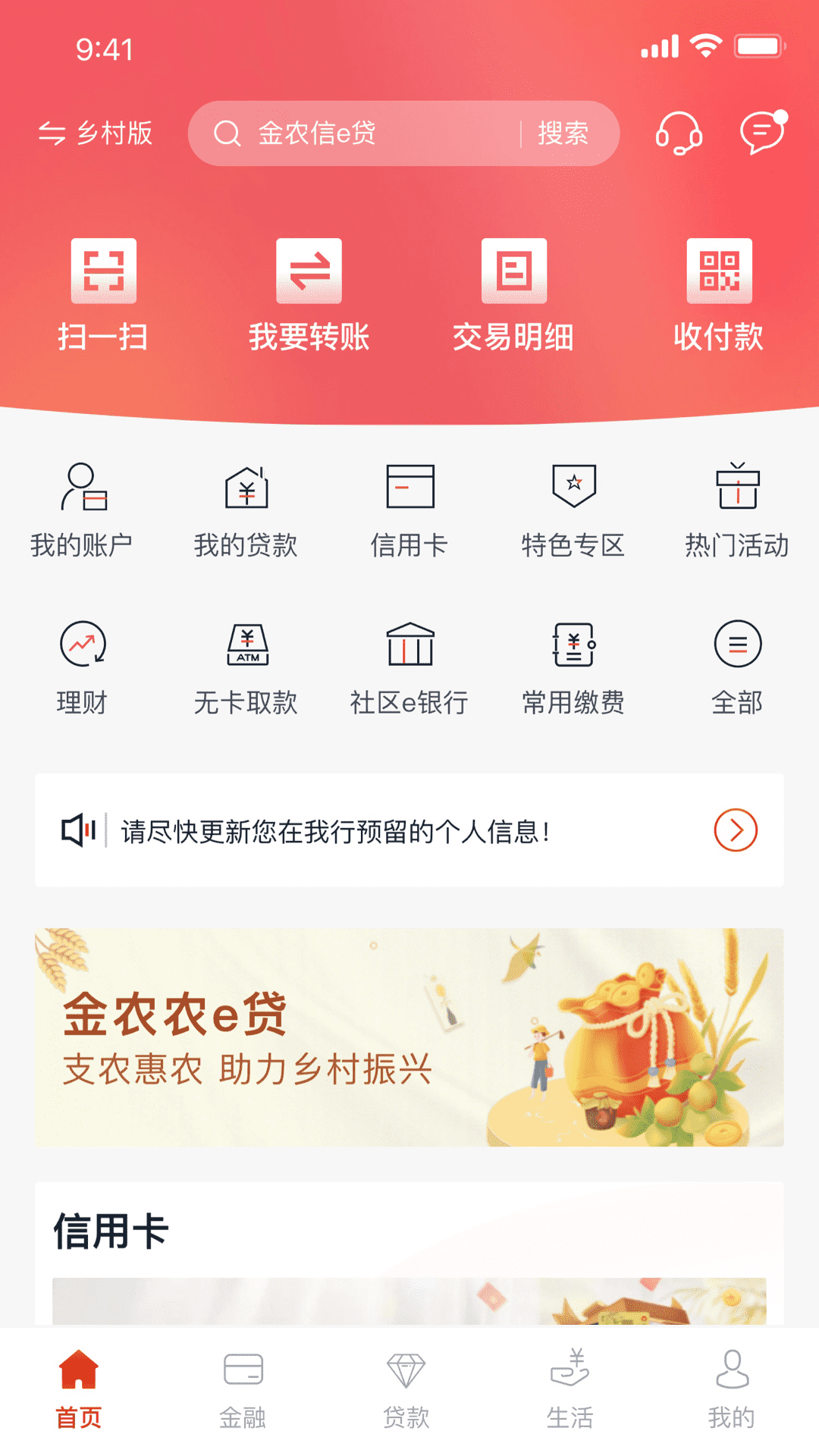 安徽农金截图1