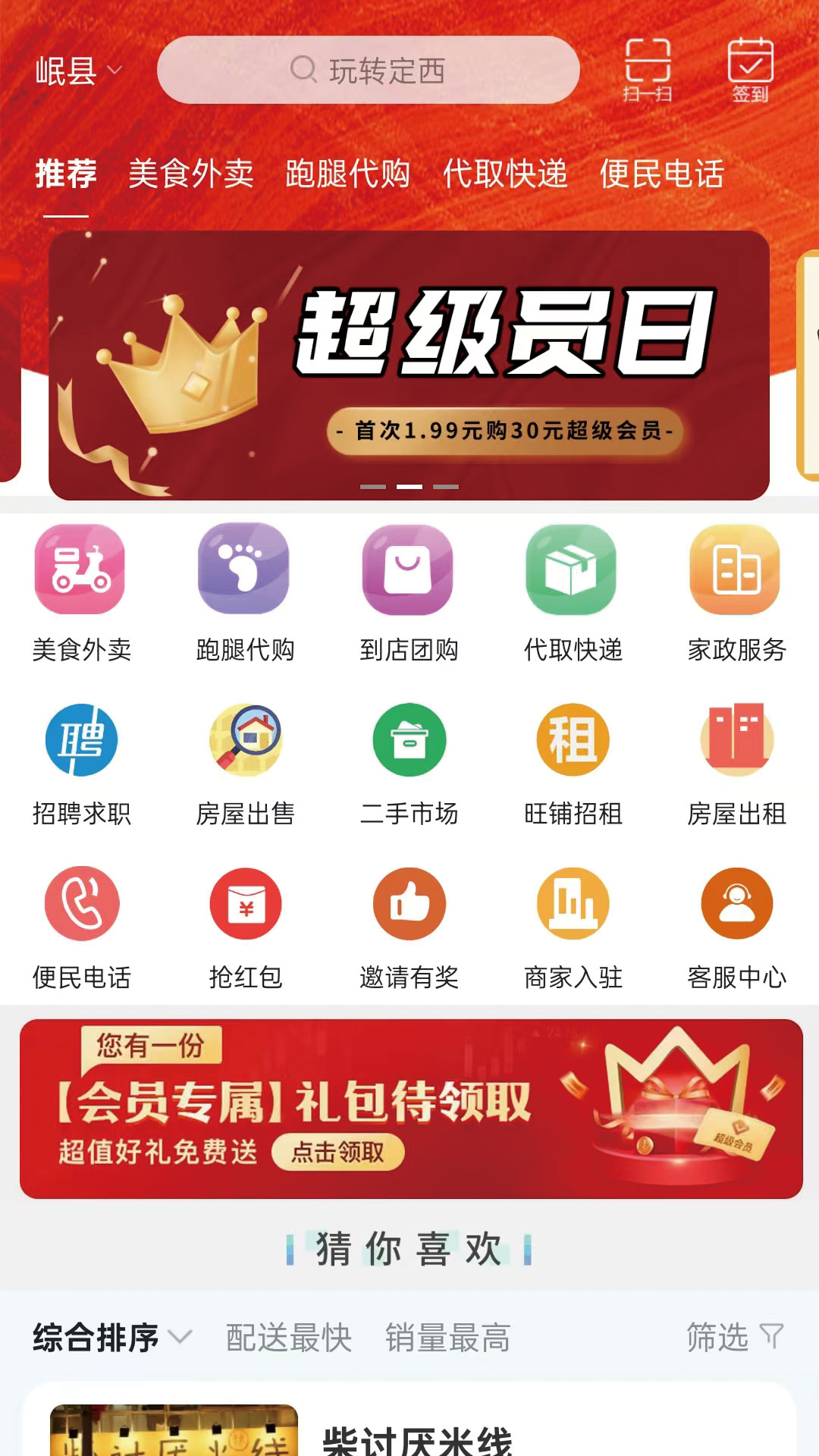 玩转定西v13.5.1截图4