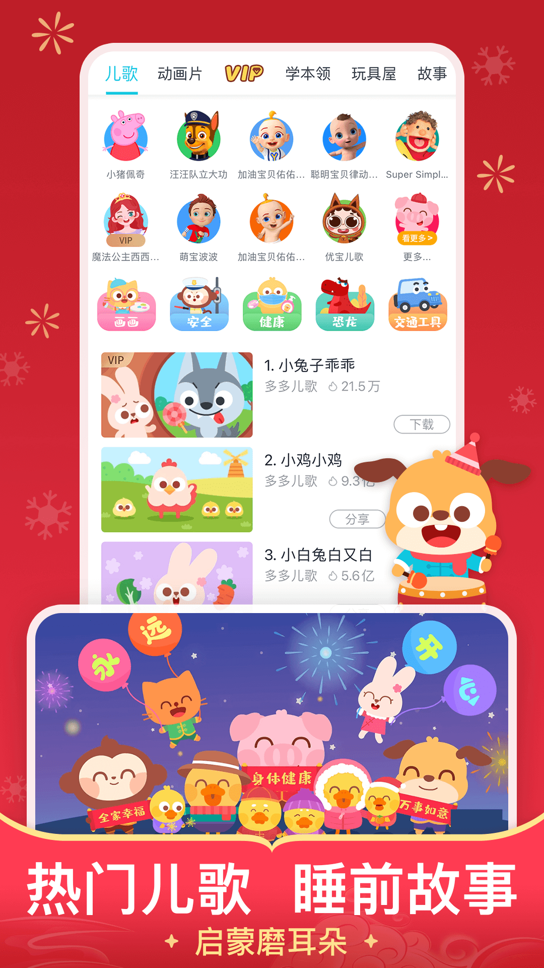 儿歌多多v6.7.2.0截图3