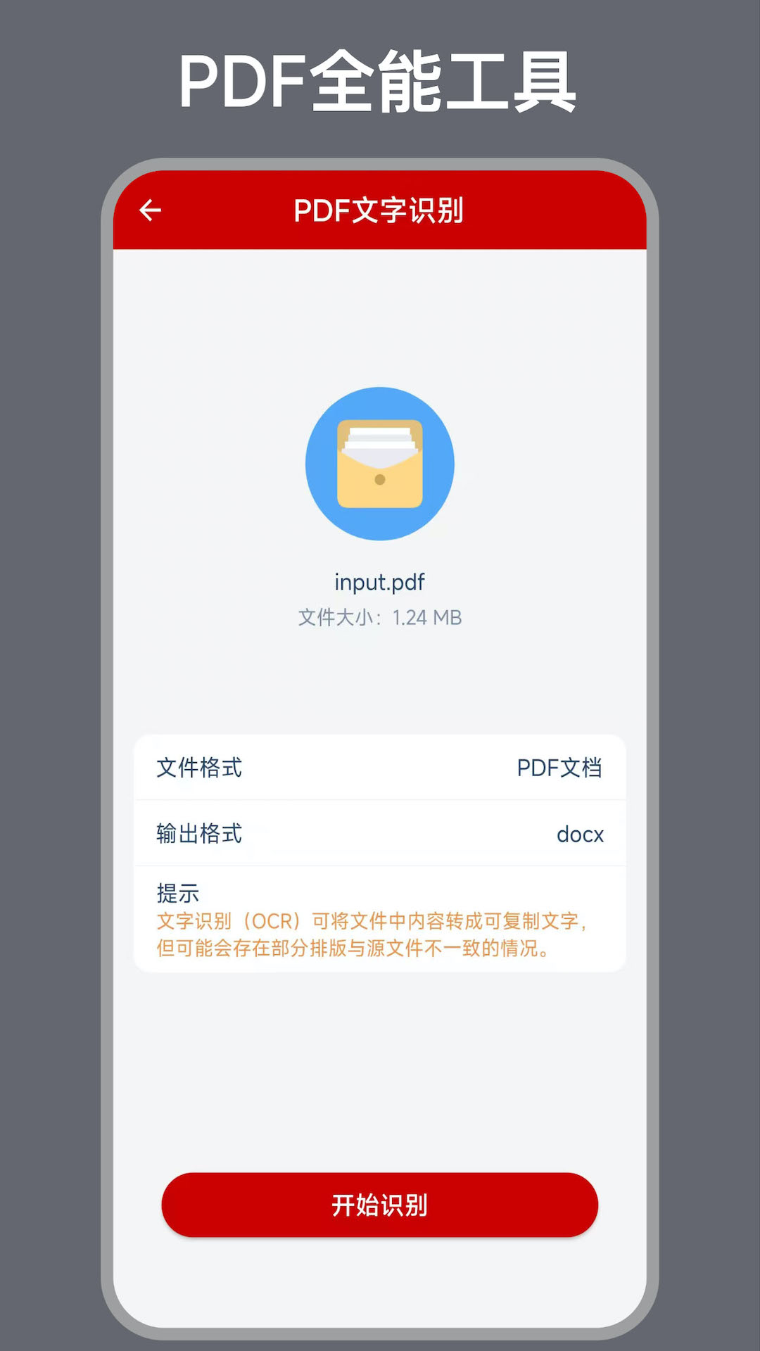 CAJ转换器v2.0.0截图1