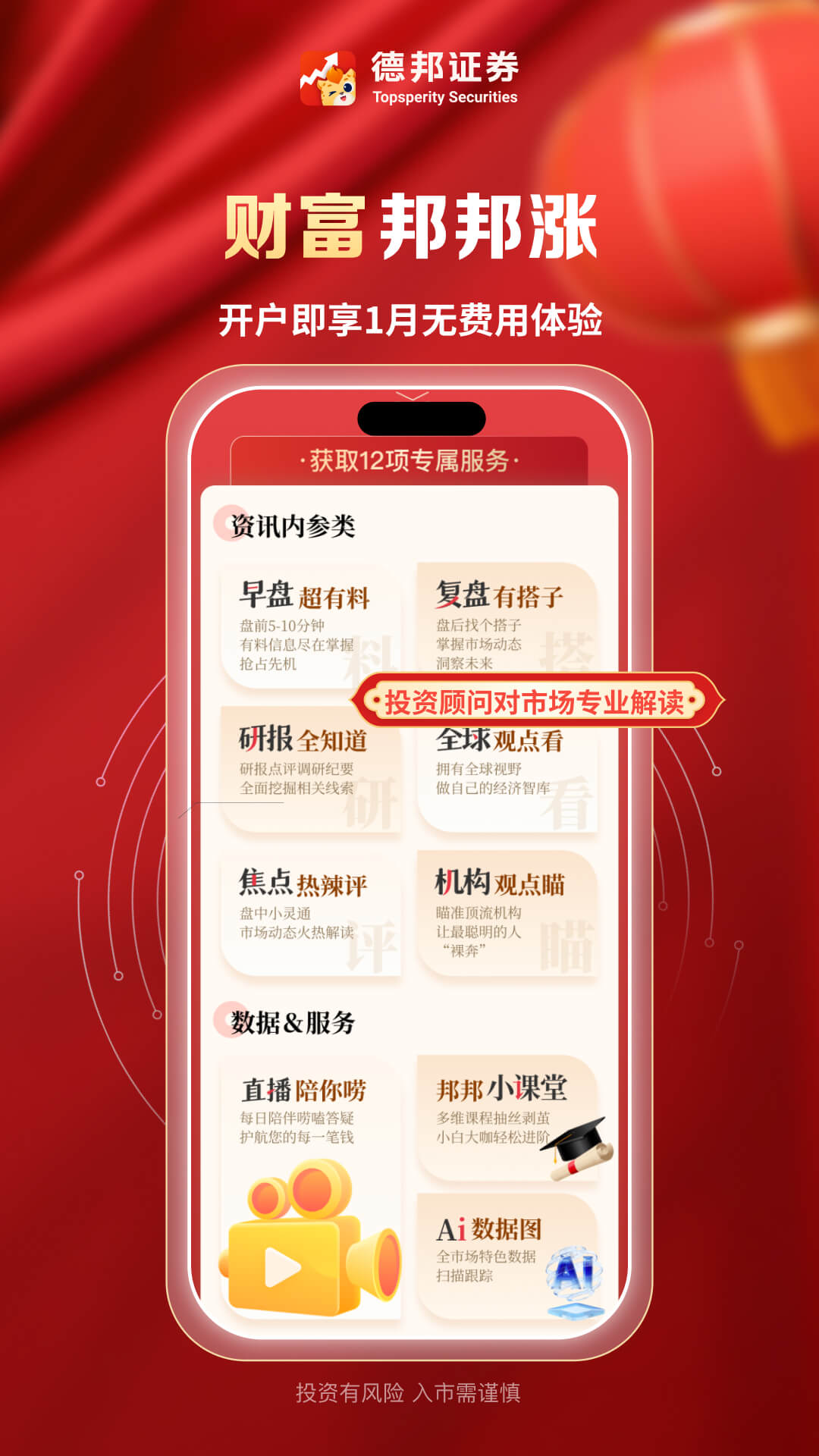 德邦证券v6.06.002截图5