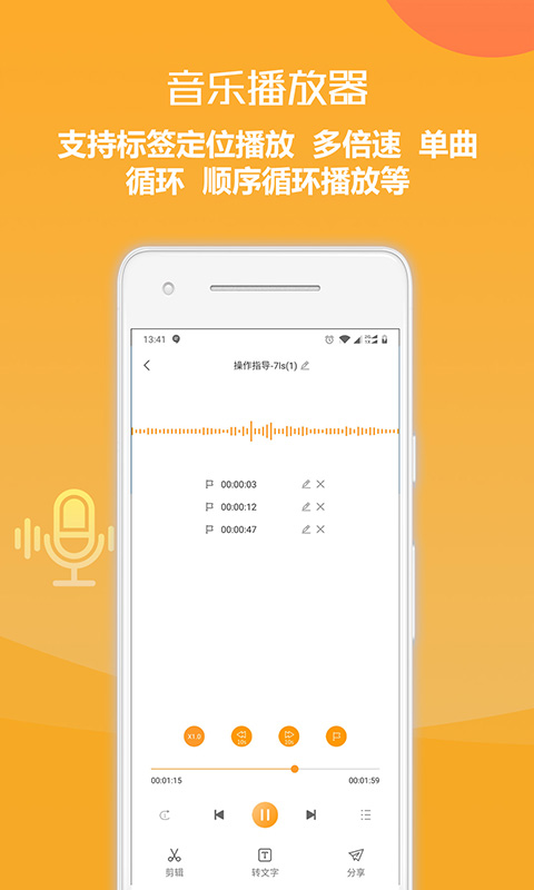 录音转换文字软件截图3