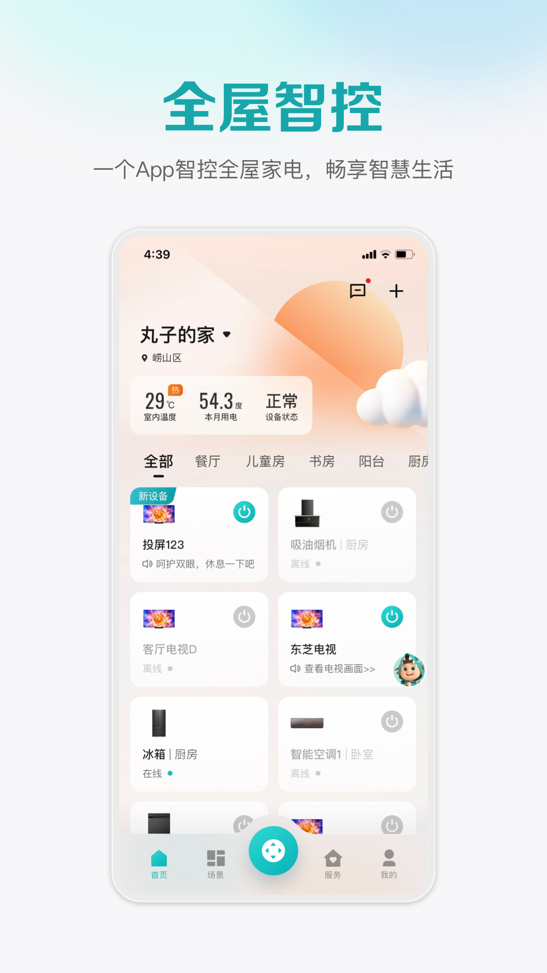 海信聚好看截图1