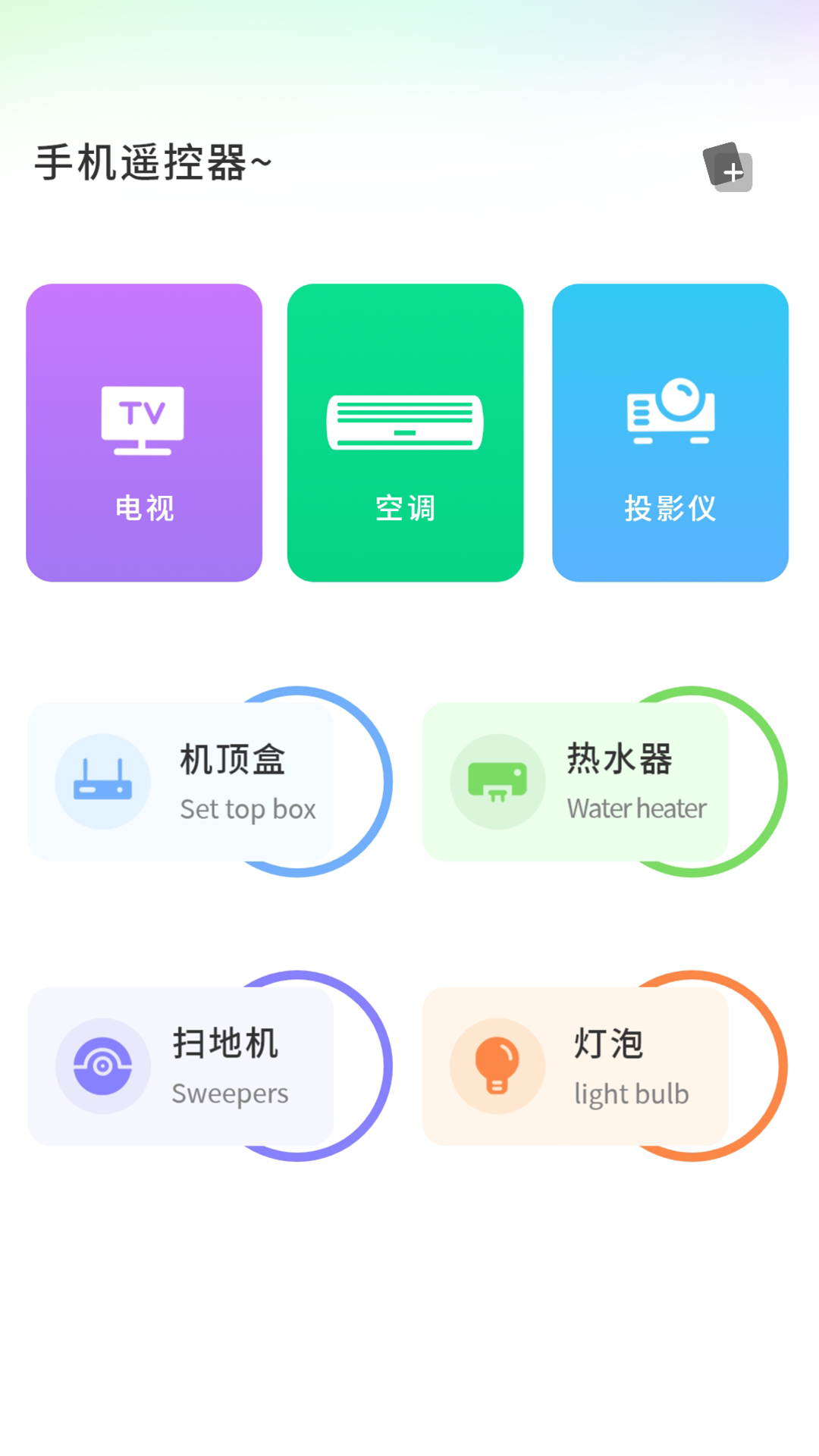 红外线空调遥控截图1