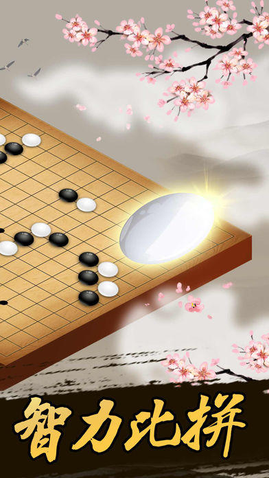 五子棋—双人联机手机策略对战截图4