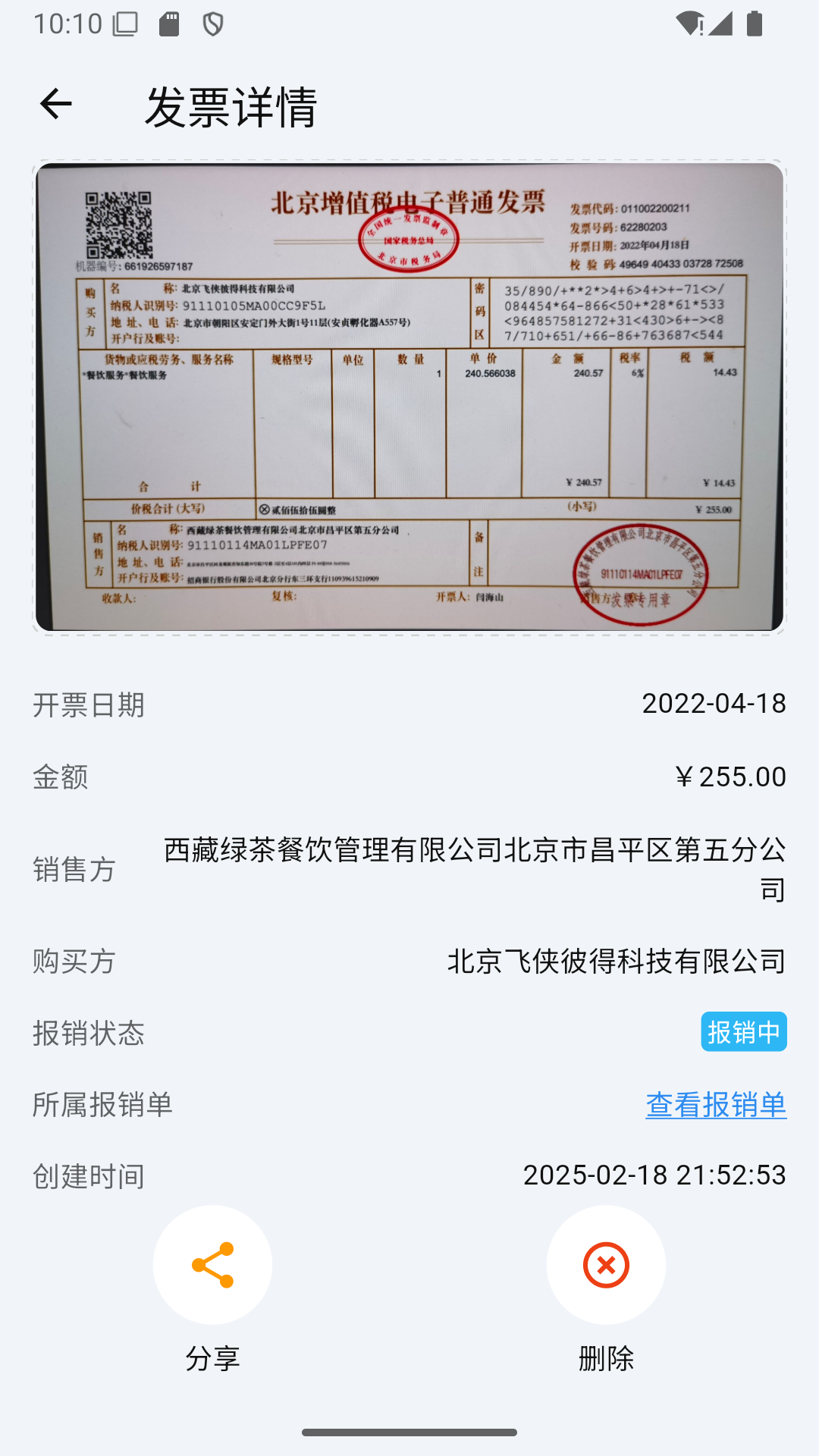 多多发票v1.0.0截图3