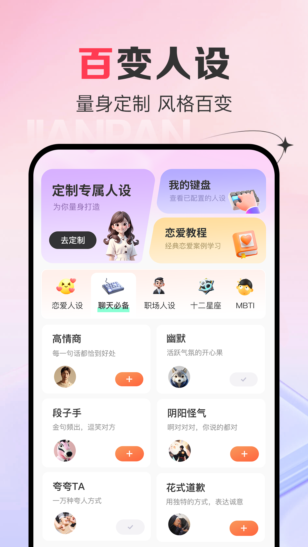 AI恋爱键盘v1.0.3截图4