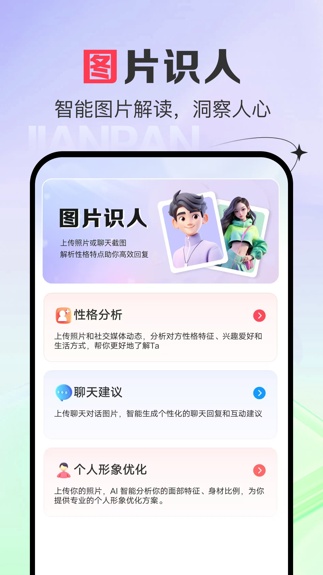 AI恋爱键盘v1.0.3截图3