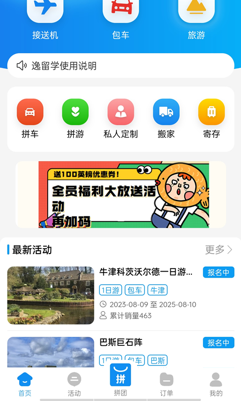 逸留学截图1