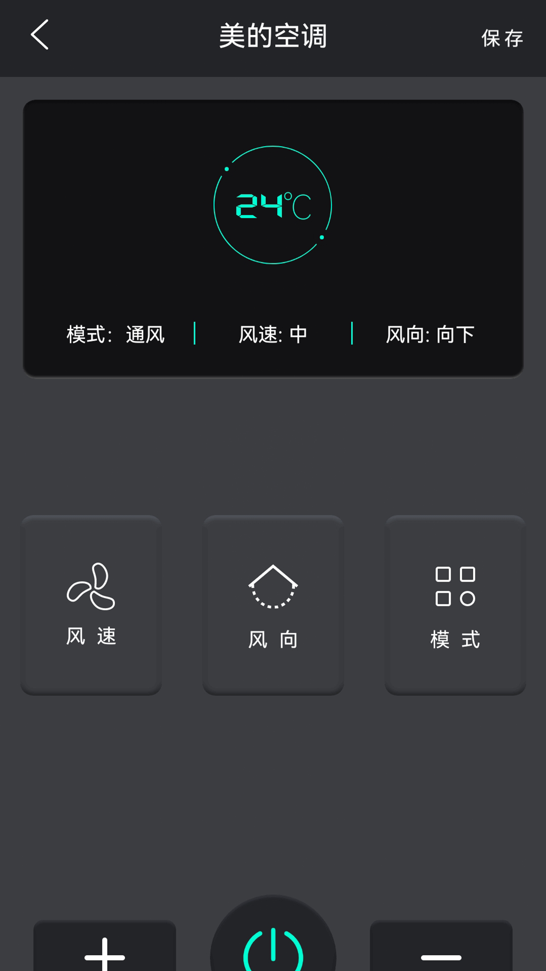红外线空调遥控截图4